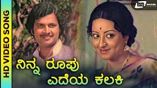 Ninna Roopu Edeya|HD Video |Parasangada Gendethimma|Maanu |Reethaanchan |S. Janaki|RajanNagendra