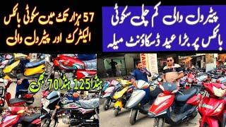 Used Scooty Bikes Sale United Scooty 100 Power Scooty 70 Used Honda125 Honda70 Dream Ravi Piaggio125