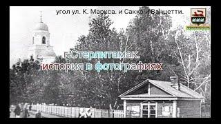 г. Стерлитамак.Старые фотографии. (часть 3)