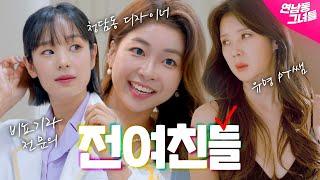 전남친이 내 선물을 당근에 올렸다. | EP.01