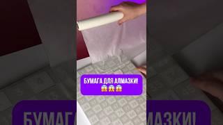 Алмазная мозаика OZON: 1851095723 #алмазнаямозаика #творчество