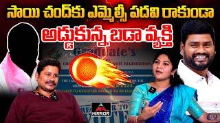 Rajini Sai Chand Emotional Words About her Husband MLC Post Issue and Family Problems | Mirror TV