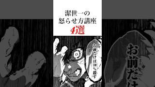 【ブルーロック】潔世一の怒らせ方講座4選【ブルロ】 #ブルーロック #ブルロ #潔世一 #BL
