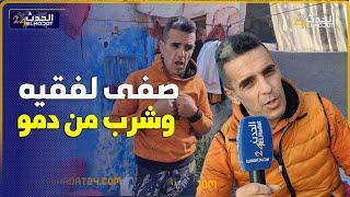 عويطة قاتل اشهر يهودي يحكي عن تصفيته لفقيه مسجد وشرب من دم