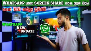 Let's share the screen of two phones through WhatsApp/ two whatsapp ecrets / whatsapp new update