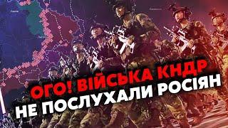 ️Вот ПОВОРОТ! Корейцы на ФРОНТЕ УЧУДИЛИ нечто СТРАННОЕ. Пошли ПРОТИВ КОМАНДИРОВ РФ. Уже ОТДЕЛЯЮТСЯ