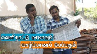 Jaffna News Paper  | இன்டையில இருந்து main roadஆல திரியலாமாம் |20.04.2020 |Poovan Media