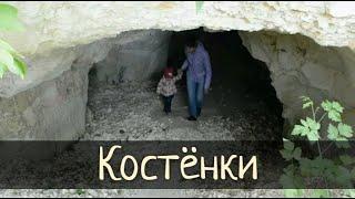 Музей Костенки. Мамонт. Меловые пещеры / Субботние Путешествия