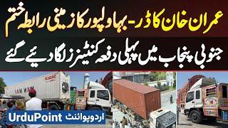 Bahawalpur Ka Zameeni Rabta Khatam  South Punjab Me Containers Lag Gaye - PTI Protest In Bahawalpur