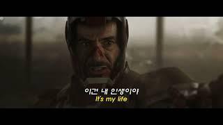 없던 힘이 솟아나는 팝송 / 아이언맨 덕후들 모여라 Bon Jovi - It's My Life (Iron Man ver.)