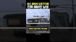 The man who actually stole the bus and ran away
