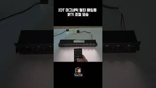 IOT 마그네틱 멀티매입등 밝기 조절 모습