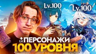 Персонажи могут стать 100-го УРОВНЯ | Глин про ВОЗМОЖНЫЕ изменения (Genshin Impact)