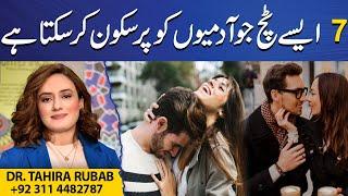 7 Touches That Can Calm Men | Coffee With Dr Tahira Rubab