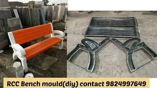 RCC Bench mould (diy) | concrete benches mould | garden benches mould | +91 9824997649