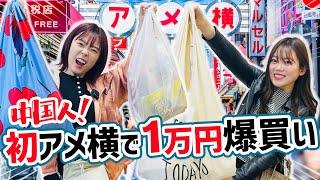 中国人がアメ横の謎多き地下市場で爆買い！中華商品の購入品紹介【1万円企画】