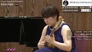 【2014Taiwan Mandolin Festival 】流浪者之歌Zigeunerweisen, Op.20：Sarasate ツィゴイネルワイゼン：サラサーテ｜桝川千明、賴品蓁