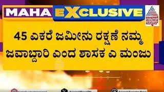 Create a fake document and seize the land of poor children..? | Bangalore Land Scam News | Suvarna News