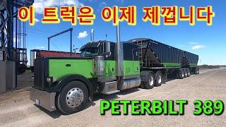 트럭 지름신이 왔습니다 (ft. PETERBILT 389)