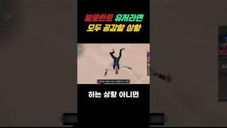 발로란트 유저라면 모두 공감할 상황#발로란트