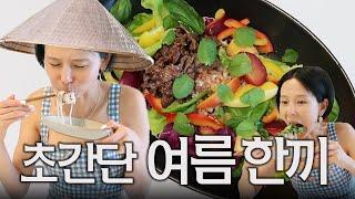 방구석 베트남 여행 가능한 초간단 분짜 레시피! 예쁜데 맛있어