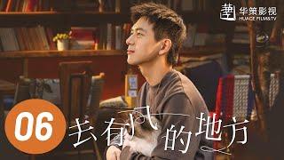 【去有风的地方】第6集 | 刘亦菲、李现主演 | Meet Yourself EP6 | Starring: Liu Yifei, Li Xian | ENG SUB