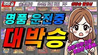 [슬롯 실시간]다시 연승 도전슬롯벨라TV라이브[슬롯 생방송][프라그마틱][슬롯머신][온라인슬롯][슬롯라이브][강원랜드] #슬롯 #슬롯실시간 #바카라