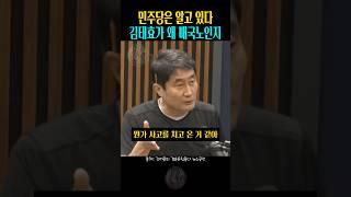 김태효가 왜 매국노인지 | 민주당은 알고 있다 | 홍사훈 김어준 | 김어준의 겸손은 힘들다 뉴스공장 | 더불어민주당