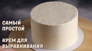 The most ACCESSIBLE and SIMPLE CREAM FOR CAKE LEVELING and DECORATION / Subtitles ENG