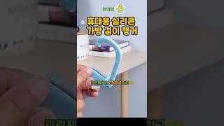 휴대용 실리콘 가방 걸이 행거