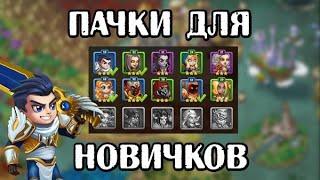 Хроники Хаоса. Самые простые и дешевые пачки для новичков. Hero Wars