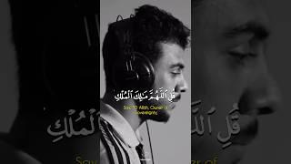 قل اللهم مالك الملك | القارئ إسلام صبحي | تلاوات جميلة