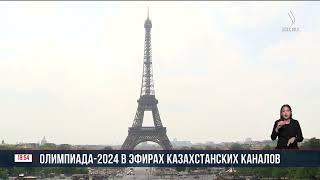 Телеканал Jibek Joly будет транслировать Олимпиаду-2024 в прямом эфире