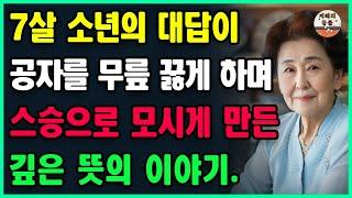 공자가 물었다: 하늘에는 별이 몇 개나 있을까?ㅣ7살 소년의 대답에 공자가 무릎을 꿇고 그를 스승으로 모시게 되었다ㅣ공자 | 명언 | 지혜 | 오디오북