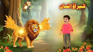 A wise lion | Pashto Cartoon | Moral Story in Pashto | buner cartoon | khan cartoon