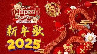 【2025恭賀新春】 蛇年新年歌 新年快樂2025  Happy Chinese New Year 2025 Lagu Imlek 2025