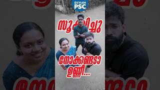 സൂക്ഷിച്ചു നോക്കണ്ടടാ ഉണ്ണീ... | Xylem PSC