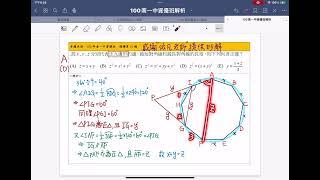 100南一中資優班選擇10【另解】