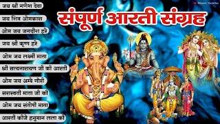 #Trending Aarti Collection - संपूर्ण आरती संग्रह - सबसे ज्यादा सुनी जाने वाली आरतियां - Bhajan 2025