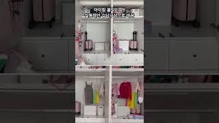 건설사붙박이장 떼어내고 아이들이 편하게 새로 제작함 #신축아파트 #붙박이장 #아이방꾸미기