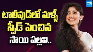 Dulquer Salmaan & Sai Pallavi Team Up For a Telugu Movie | Aakasam lo Oka Tara @sakshitvcinema