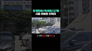 주변 재개발 재건축 진행중인 아파트 바닥에서 사세요