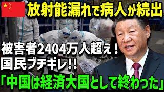 【海外の反応】「この症状は…まさか放射能汚染の影響か！？」Ｃ国人救急医が直面した、恐るべき母国の真実とは...