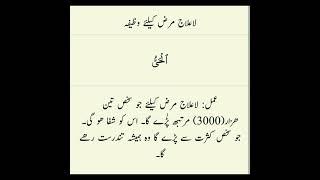 Ankhon Ki Roshni wazifa" La Ilaj Marz Ka Wazifa