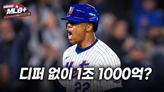 오타니보다 비싼 소토? 메츠와 15년 7억 6500만불 초대형 계약 | 이현우 MLB