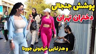 IRAN - This is LIFE Inside IRAN | Street Walk in TEHRAN City | روزهای شلوغ پاییزی ببین چخبره؟