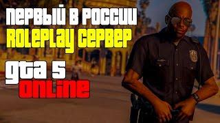 ИГРАЮ В GTA ONLINE НА ПИРАТКЕ!!! ПЕРВЫЙ В РОССИИ ROLEPLAY СЕРВЕР