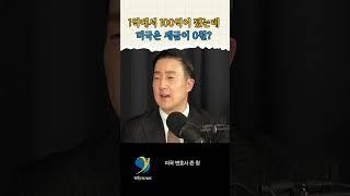 미국 부동산은 100억이 되도 세금 0원?? / 미국변호사 존 청