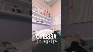 Отваал – Малой тупо лежит и рыгает #Shorts