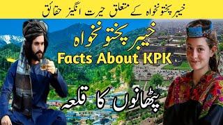 Unique and Amazing Facts about Khyber Pakhtunkhwa | Facts of KPK Pakistan | Sarmad Waheed